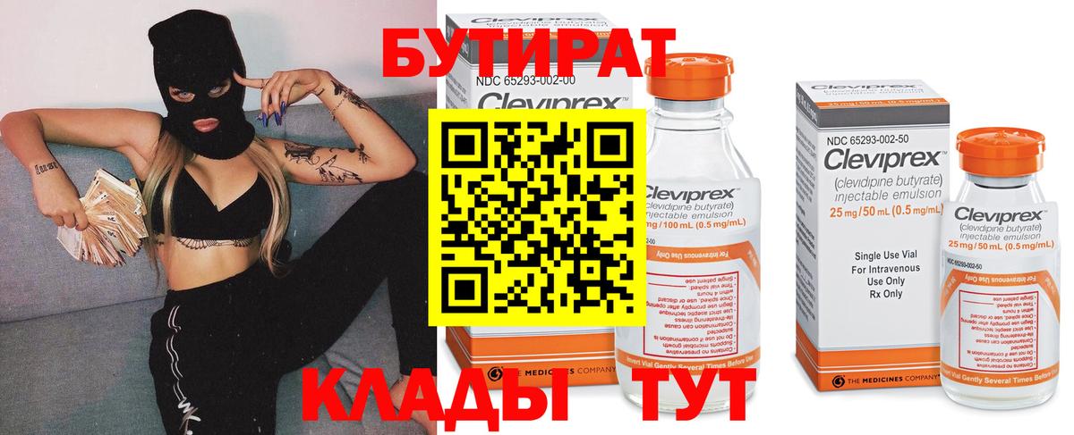 Бутират 99%  Вятские Поляны 