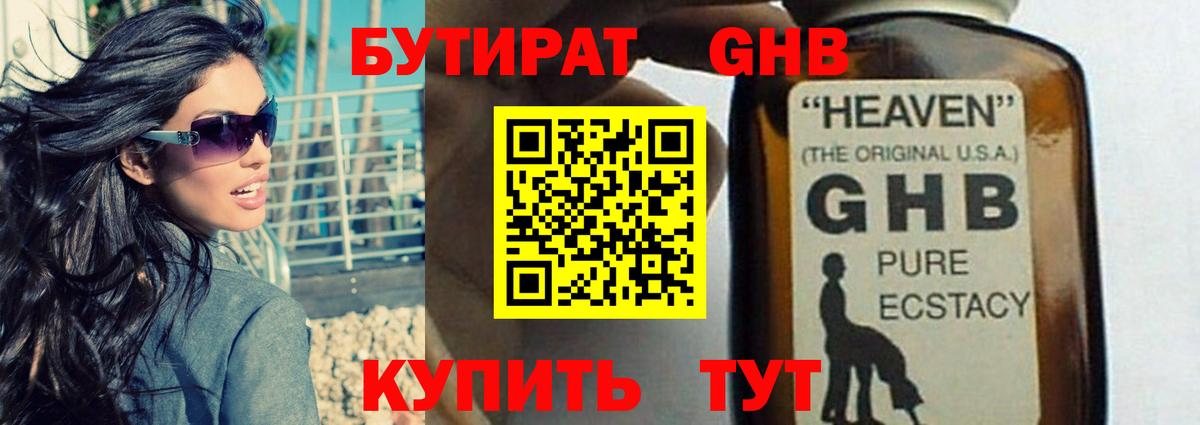 БУТИРАТ  Вход с VPN  Вятские Поляны  Бутират бутик 
