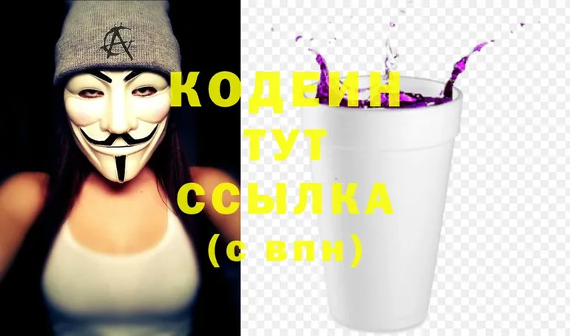 Кодеин напиток Lean (лин)  Вятские Поляны 