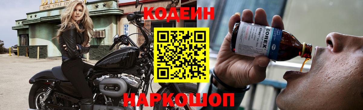 Кодеин напиток Lean (лин) Вятские Поляны