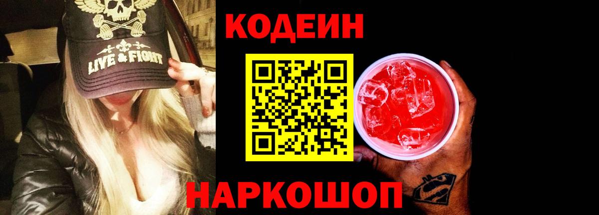 Кодеин Purple Drank  Кодеин Purple Drank  Вятские Поляны  Вход с VPN 