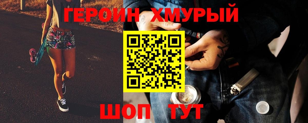 ГЕРОИН Heroin  Вход с VPN  Вятские Поляны 