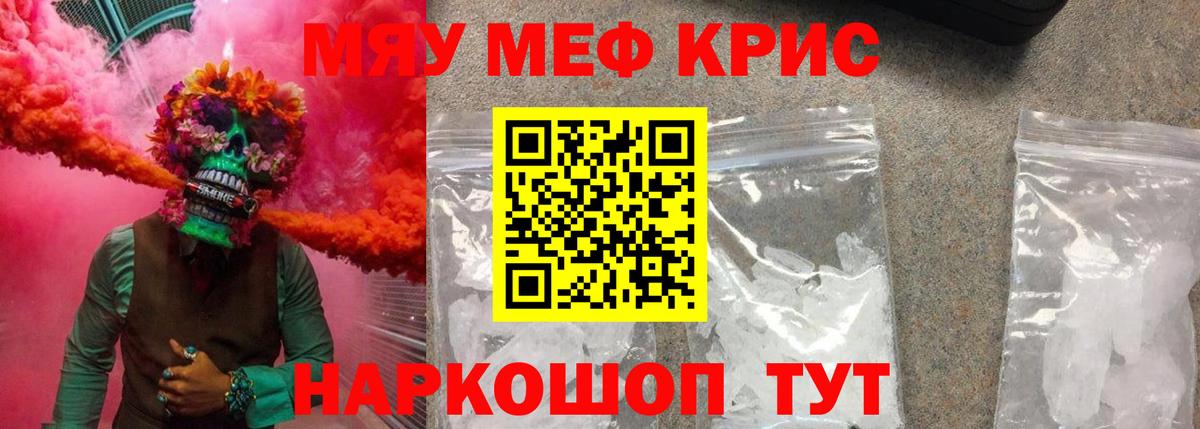 Меф мука  МЯУ-МЯУ  Вятские Поляны  Меф мука 