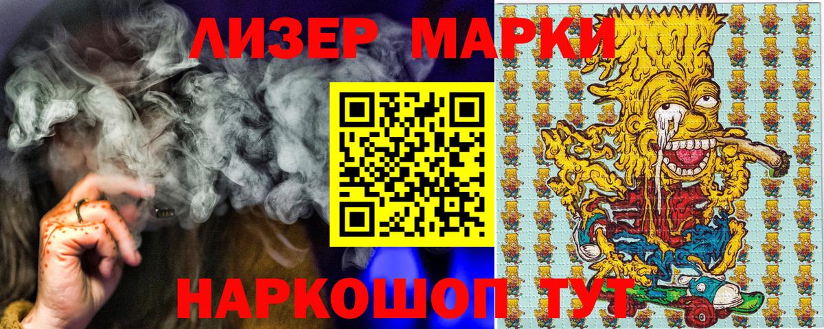 Наркотические марки 1,5мг Вятские Поляны